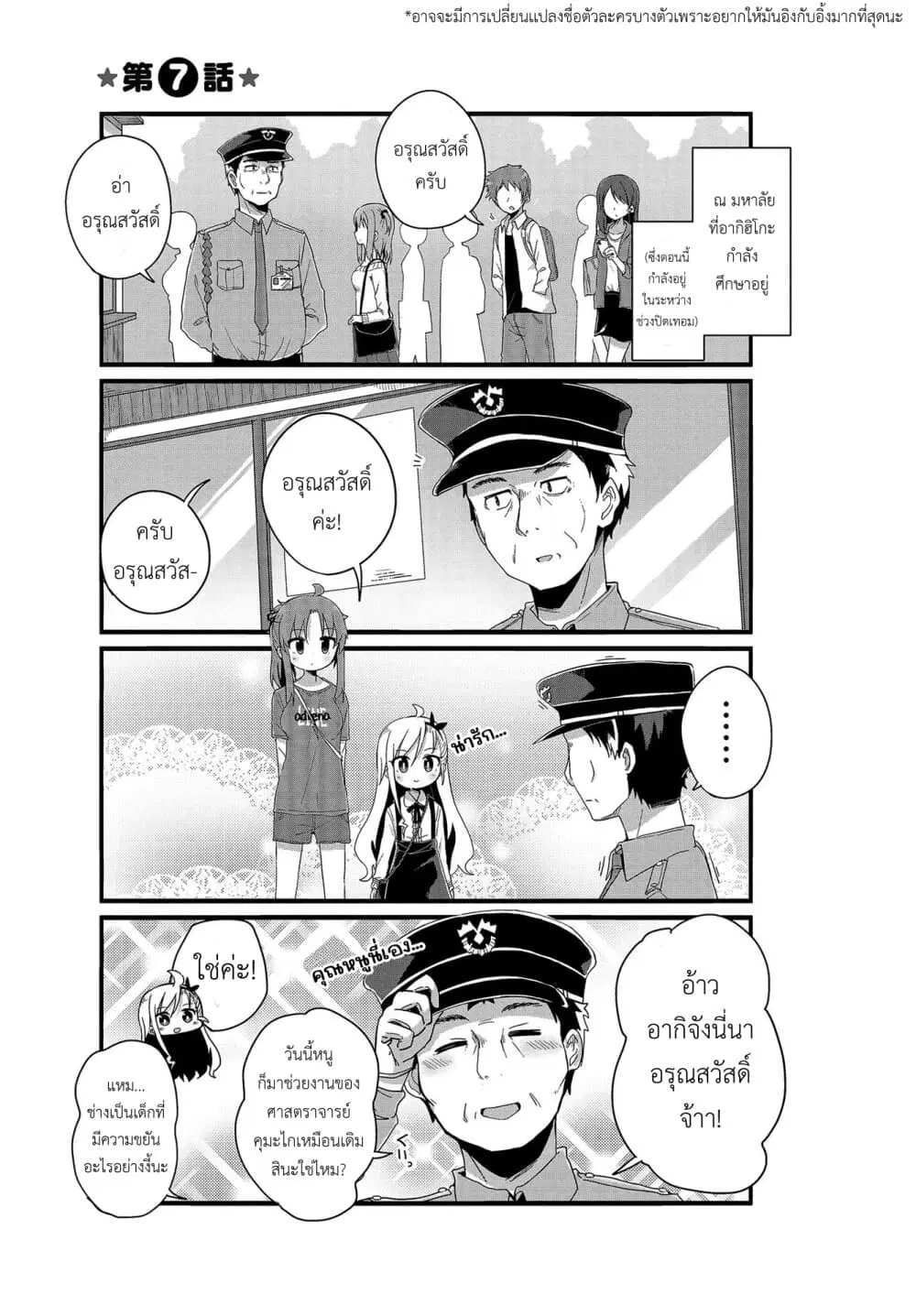 Yo-Jo Life ตอนที่ 7 หน้า 1