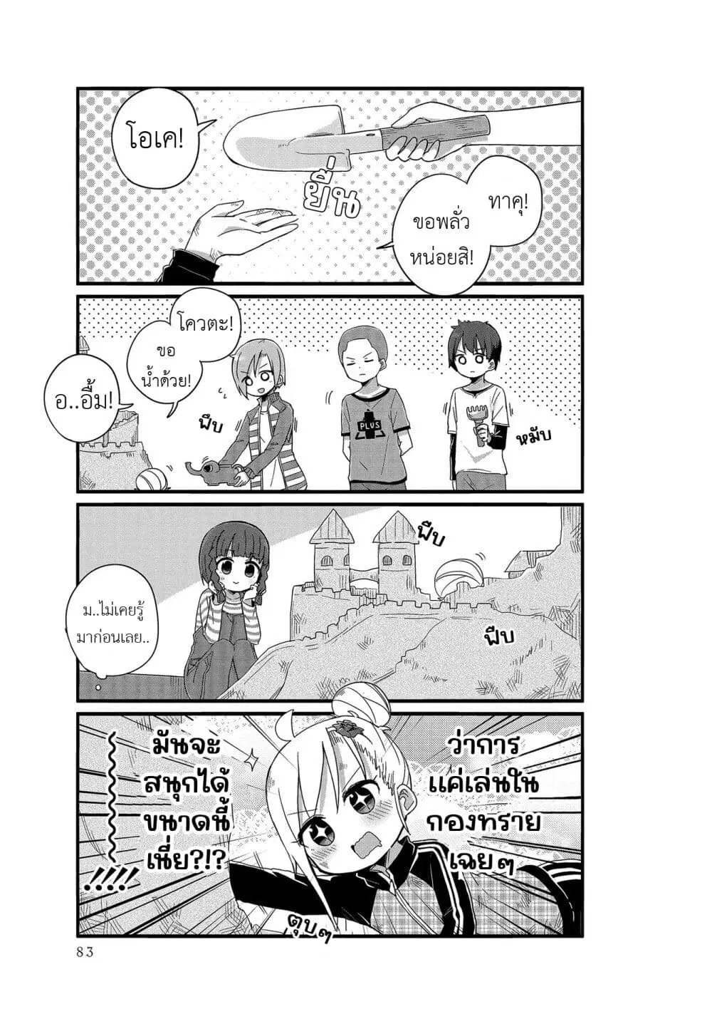 Yo-Jo Life ตอนที่ 8 หน้า 3