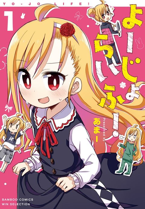 ปก Yo-Jo Life มังงะญี่ปุ่น แปลไทย