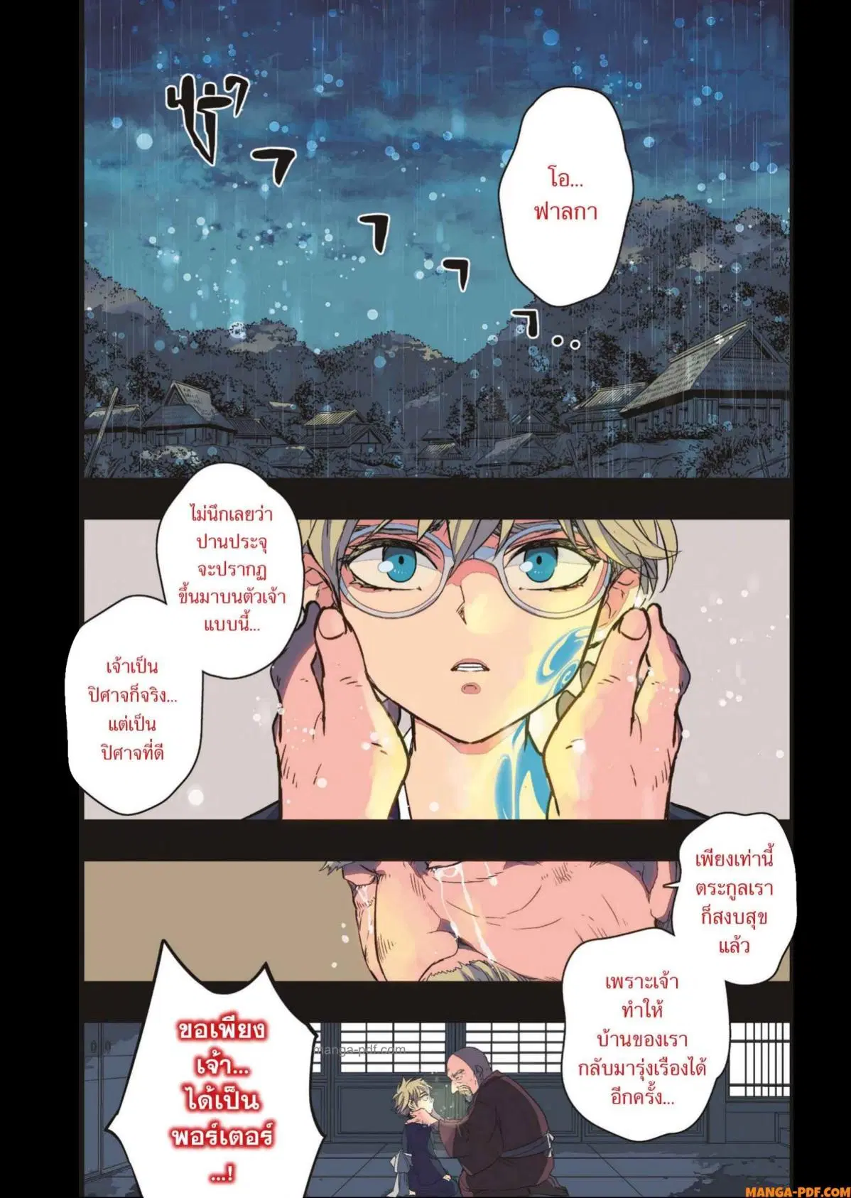 Yoake Mae ni Shinu ตอนที่ 1 หน้า 2