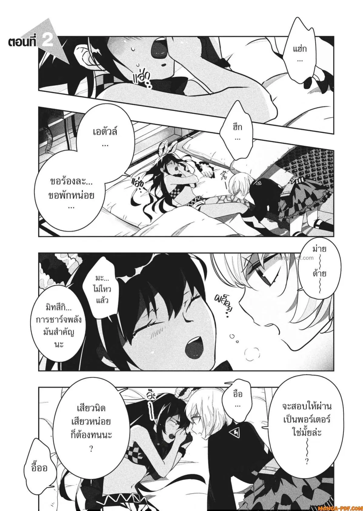 Yoake Mae ni Shinu ตอนที่ 2 หน้า 1
