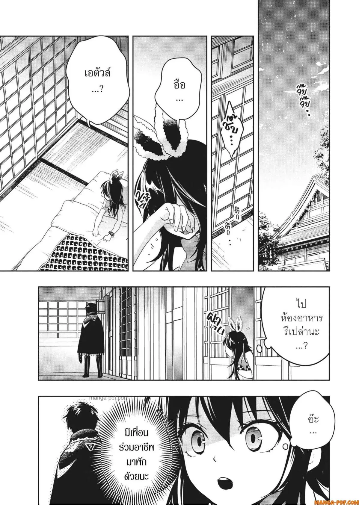 Yoake Mae ni Shinu ตอนที่ 2 หน้า 3