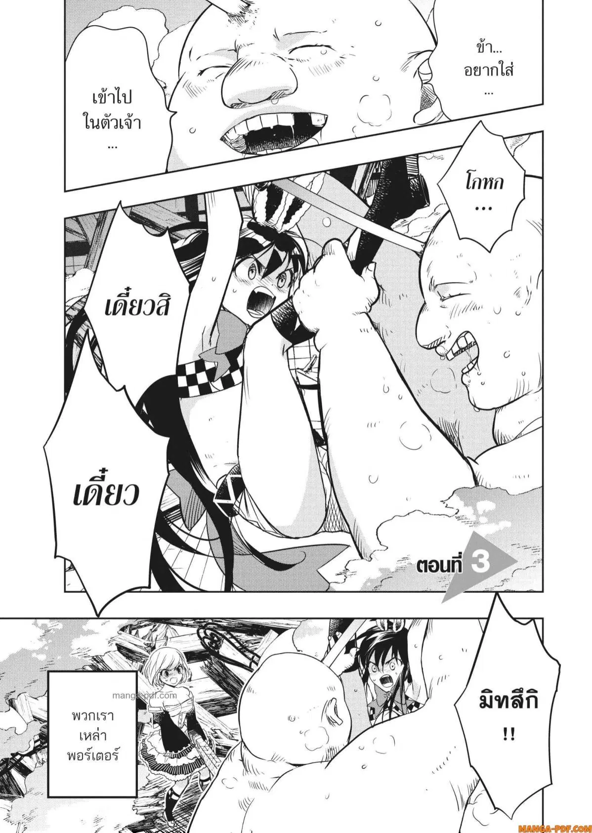 Yoake Mae ni Shinu ตอนที่ 3 หน้า 1
