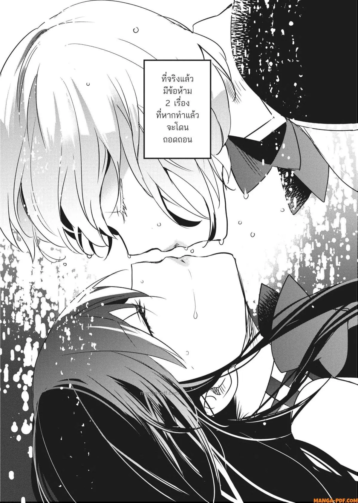 Yoake Mae ni Shinu ตอนที่ 3 หน้า 2