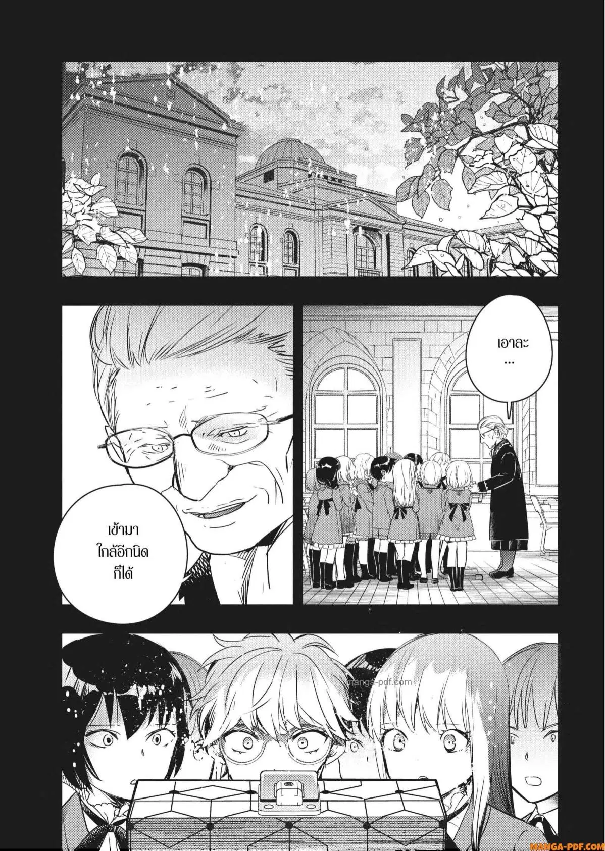Yoake Mae ni Shinu ตอนที่ 3 หน้า 3
