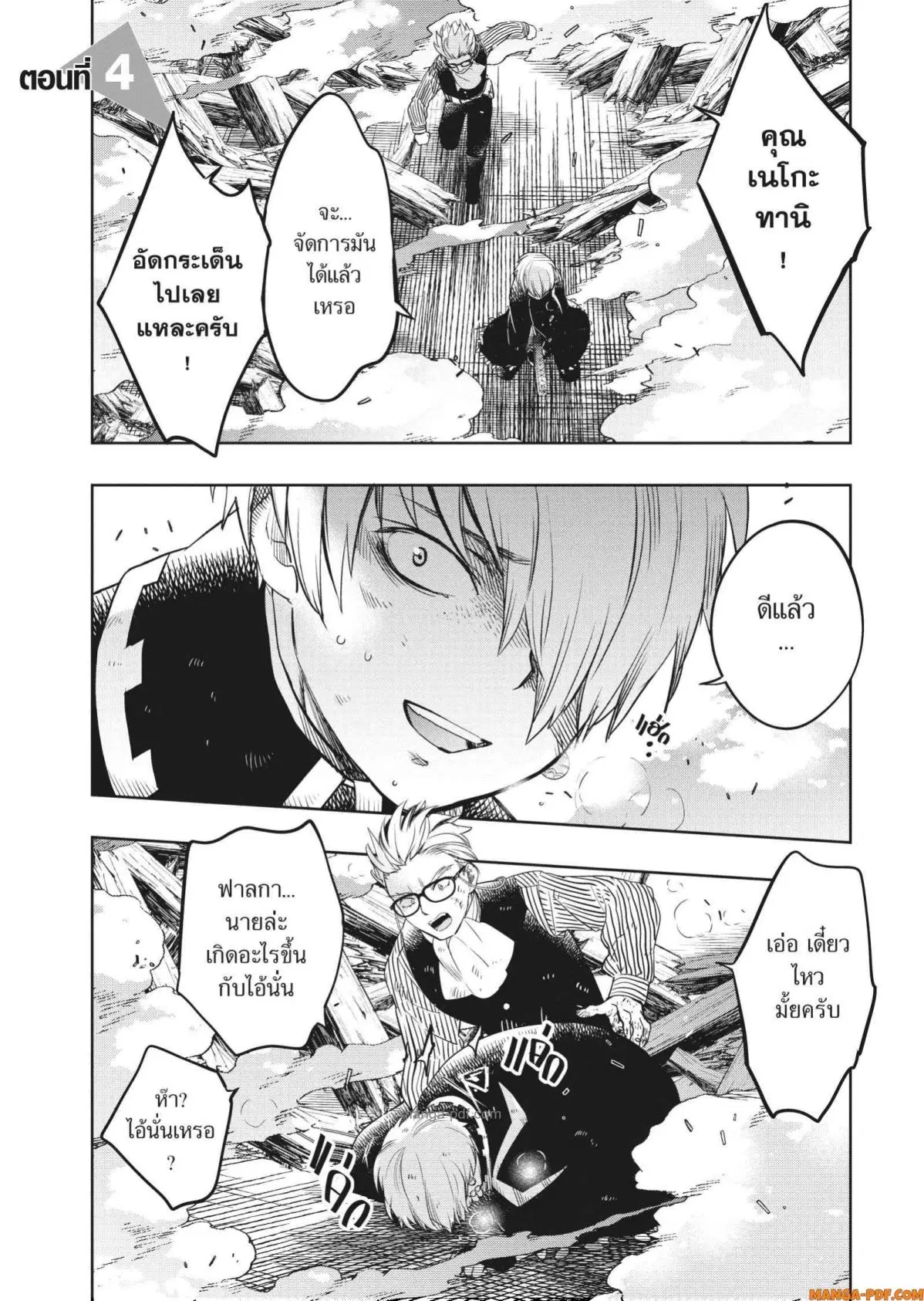 Yoake Mae ni Shinu ตอนที่ 4 หน้า 1