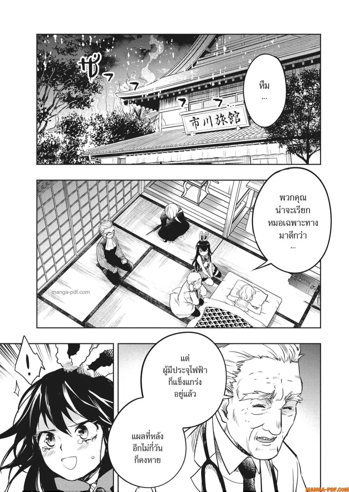 Yoake Mae ni Shinu ตอนที่ 4 หน้า 3