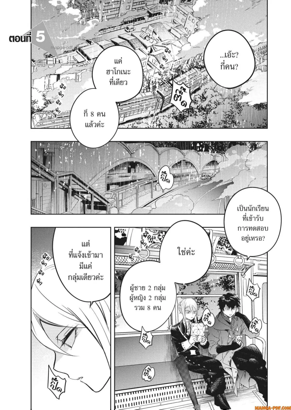 Yoake Mae ni Shinu ตอนที่ 5 หน้า 1