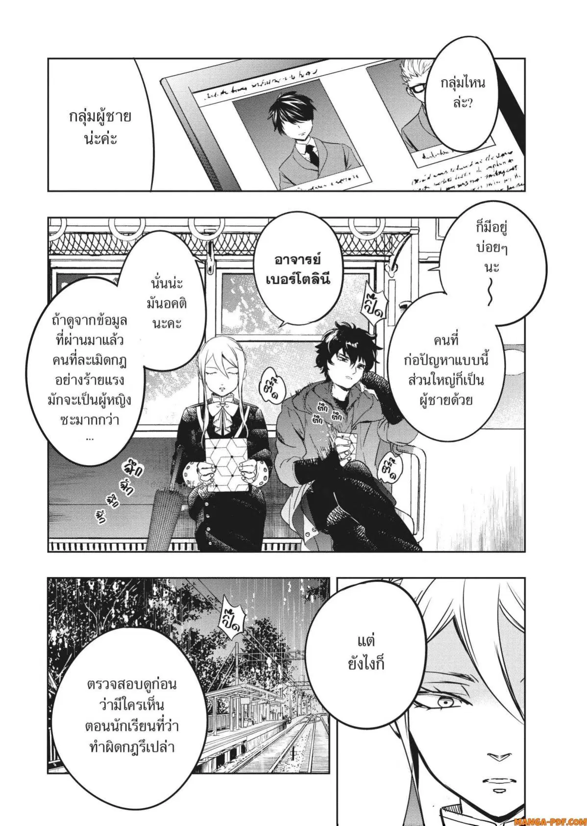 Yoake Mae ni Shinu ตอนที่ 5 หน้า 2