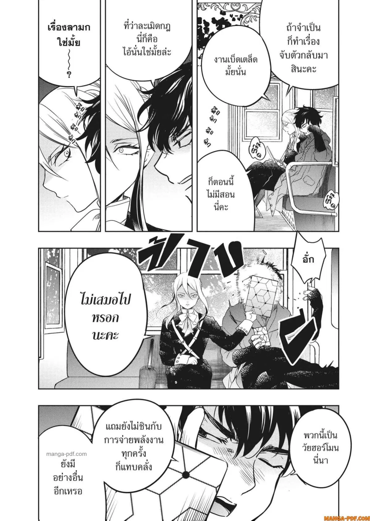 Yoake Mae ni Shinu ตอนที่ 5 หน้า 3