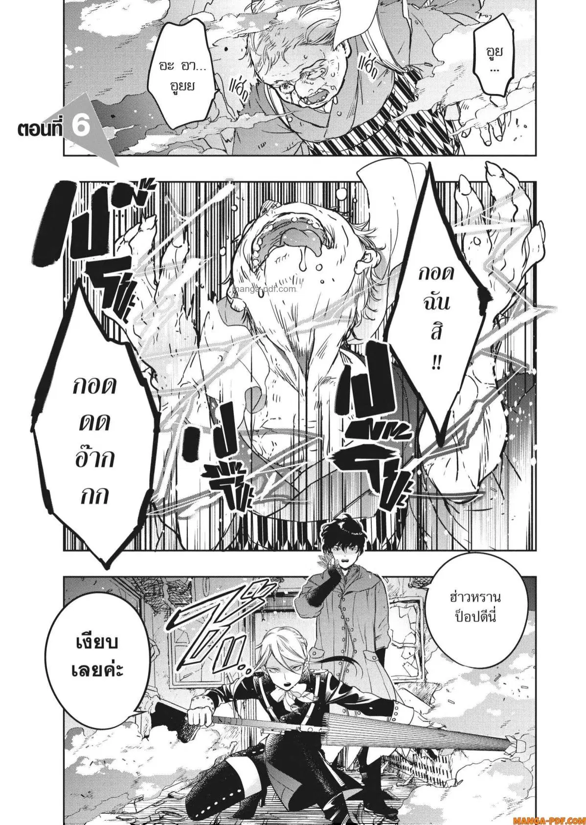 Yoake Mae ni Shinu ตอนที่ 6 หน้า 1