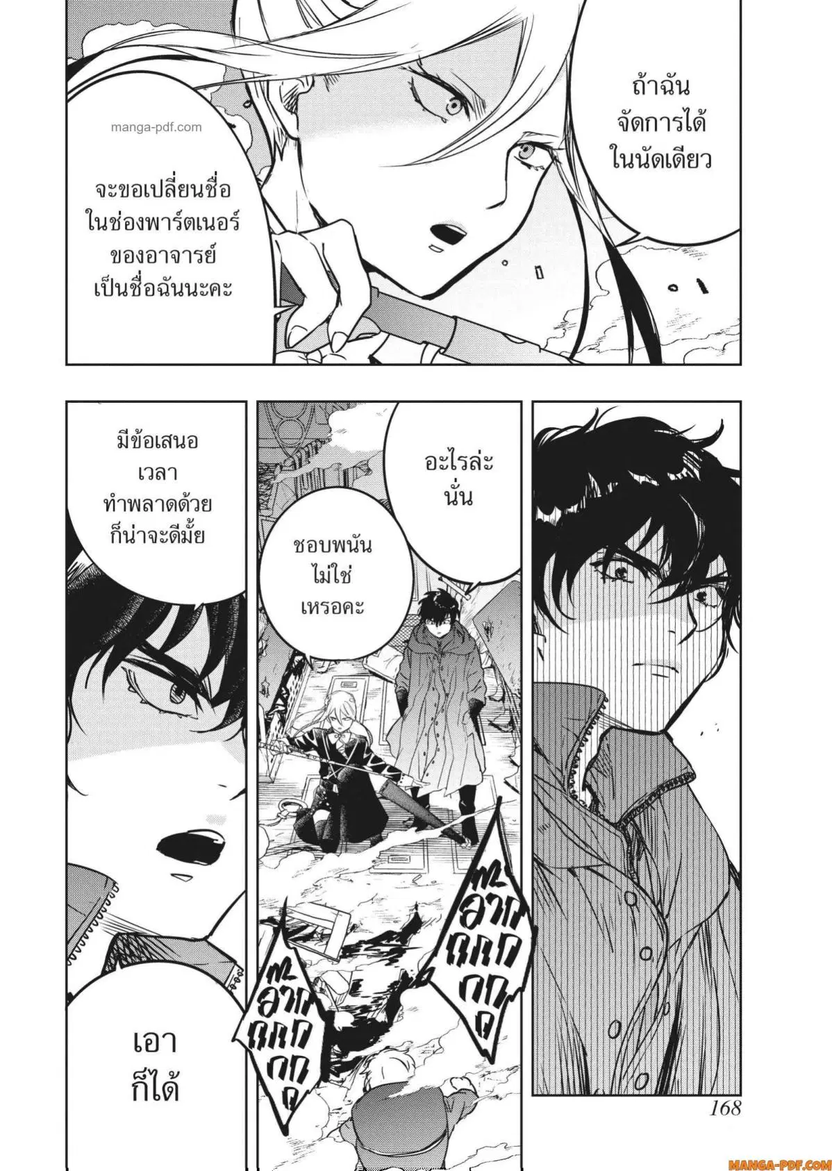 Yoake Mae ni Shinu ตอนที่ 6 หน้า 2