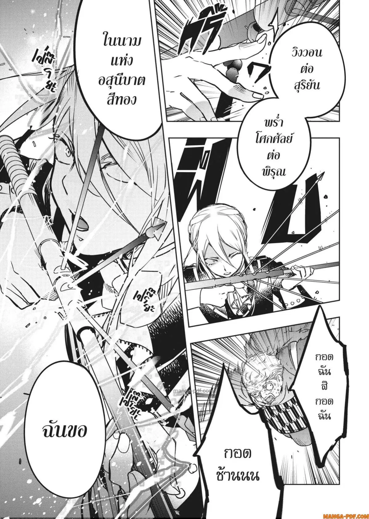 Yoake Mae ni Shinu ตอนที่ 6 หน้า 3