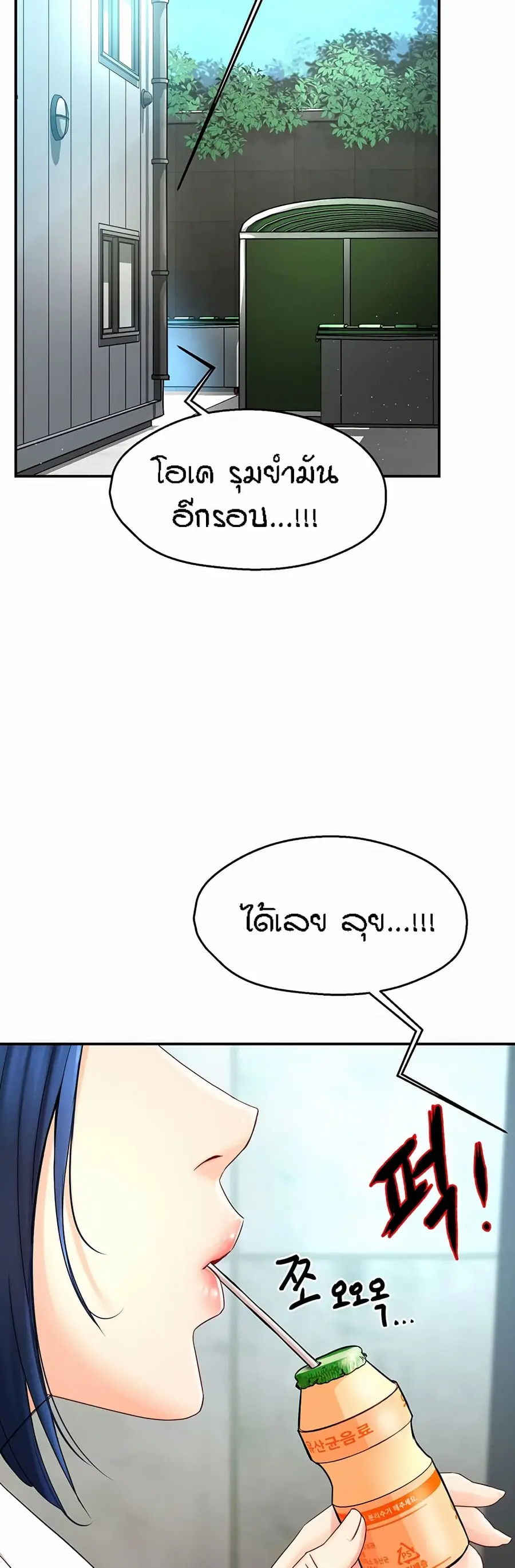 Yogurt Delivery Lady ตอนที่ 1 หน้า 3