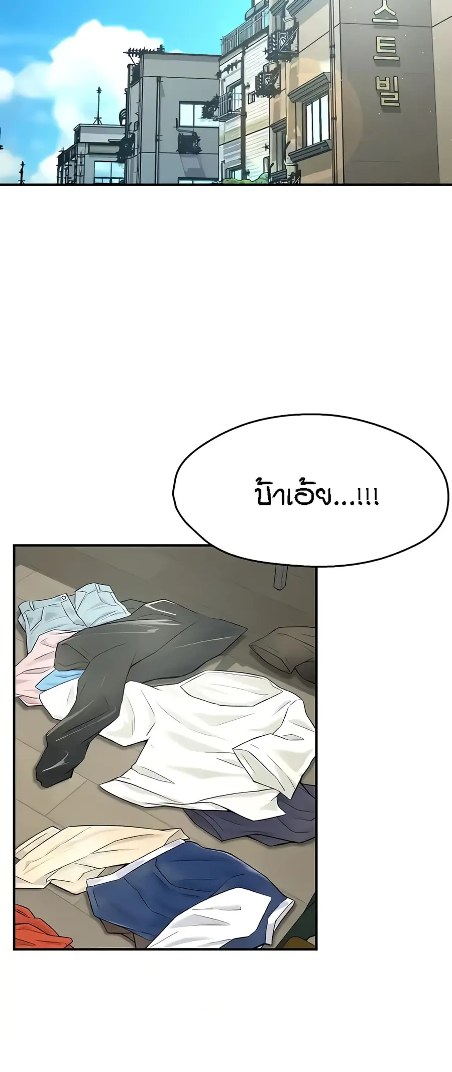 Yogurt Delivery Lady ตอนที่ 10 หน้า 3