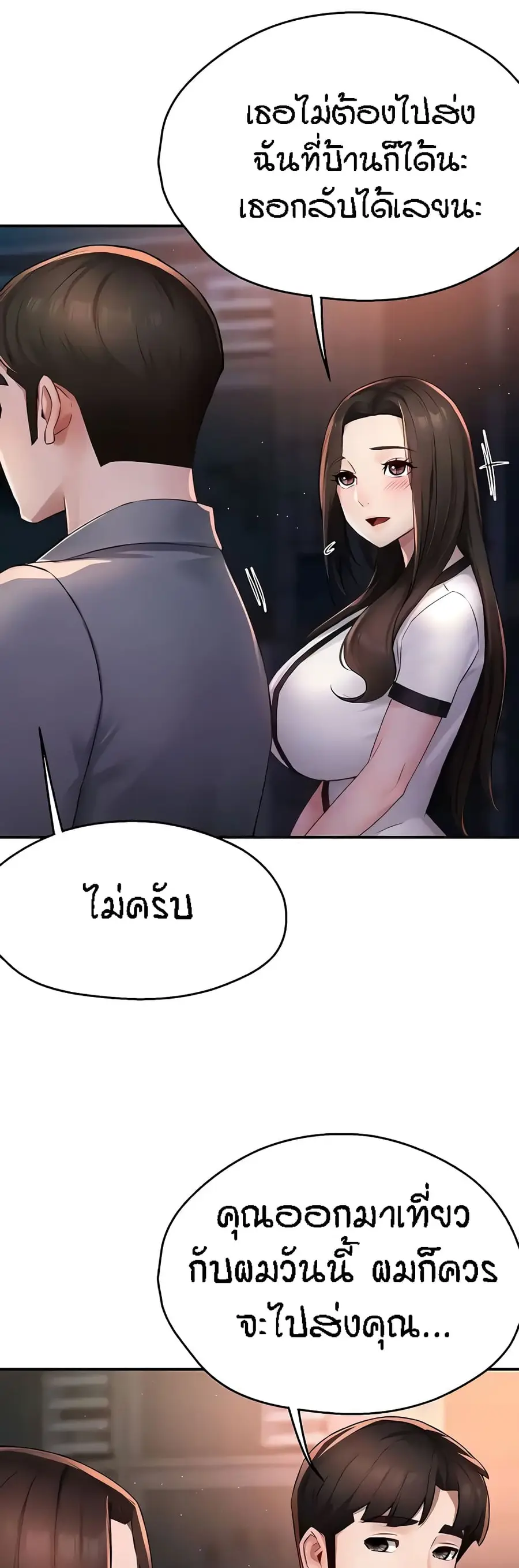 Yogurt Delivery Lady ตอนที่ 12 หน้า 3