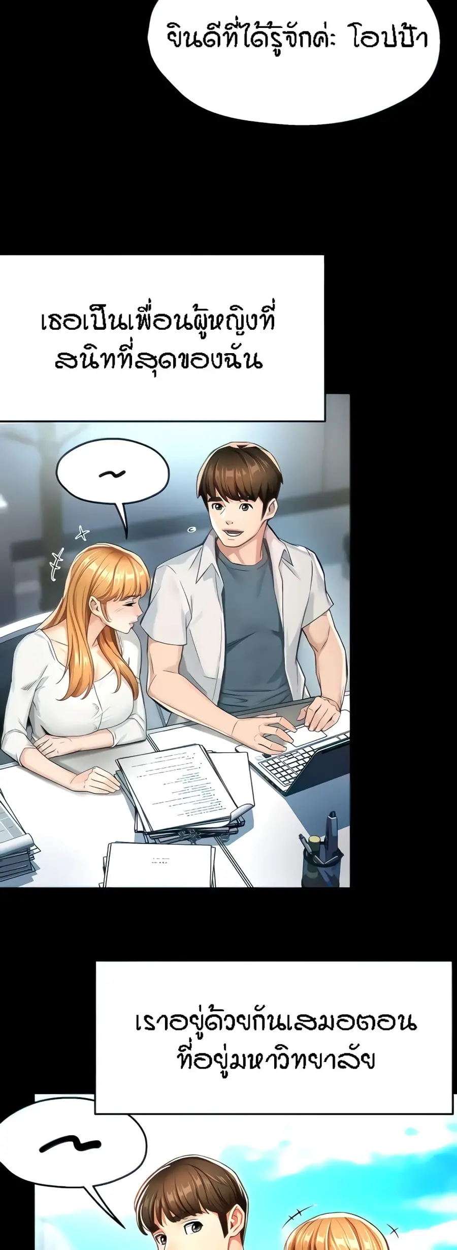 Yogurt Delivery Lady ตอนที่ 15 หน้า 3