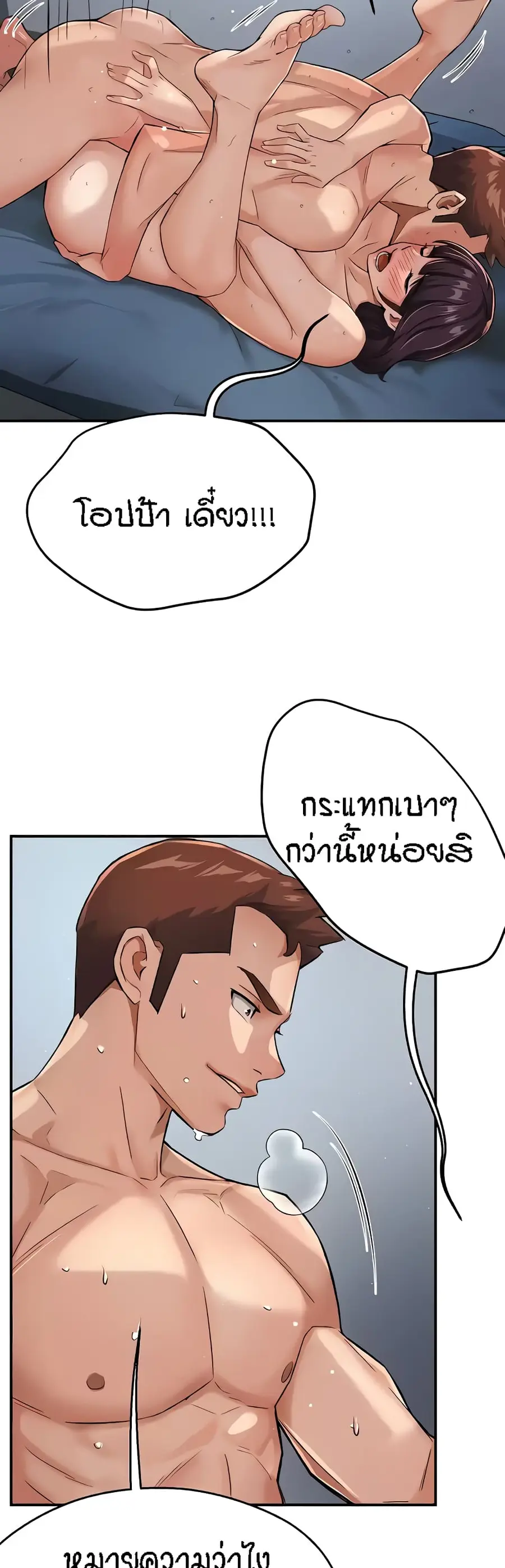 Yogurt Delivery Lady ตอนที่ 19 หน้า 3