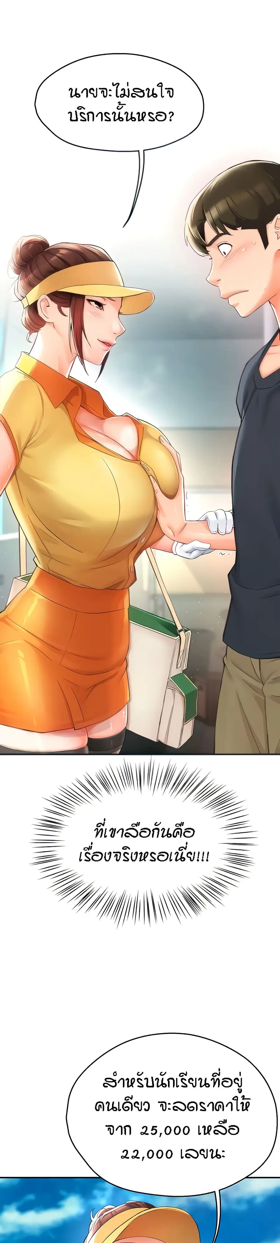 Yogurt Delivery Lady ตอนที่ 2 หน้า 3