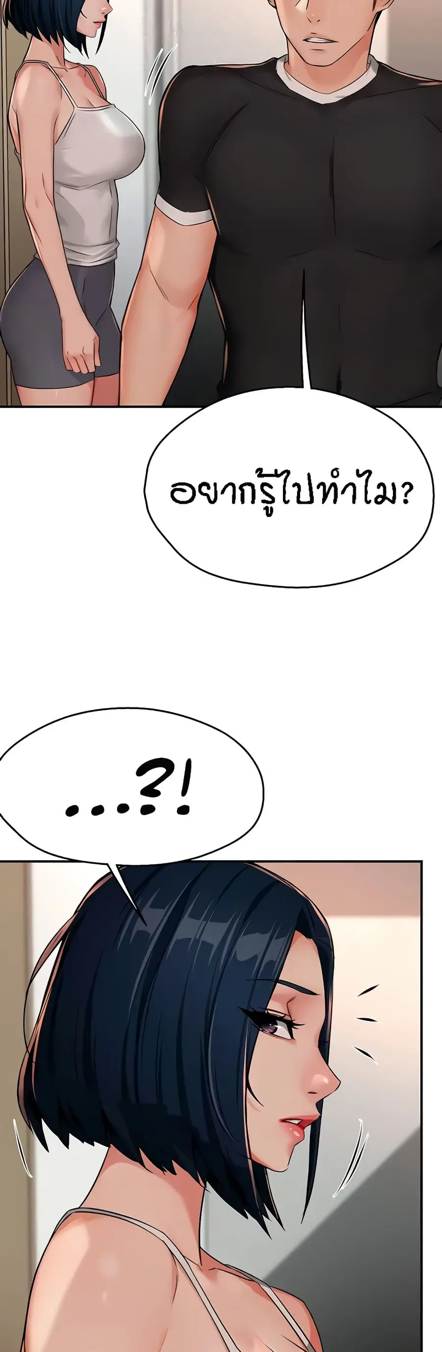 Yogurt Delivery Lady ตอนที่ 24 หน้า 3