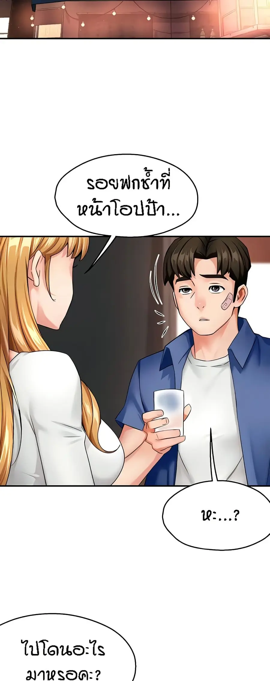 Yogurt Delivery Lady ตอนที่ 26 หน้า 3