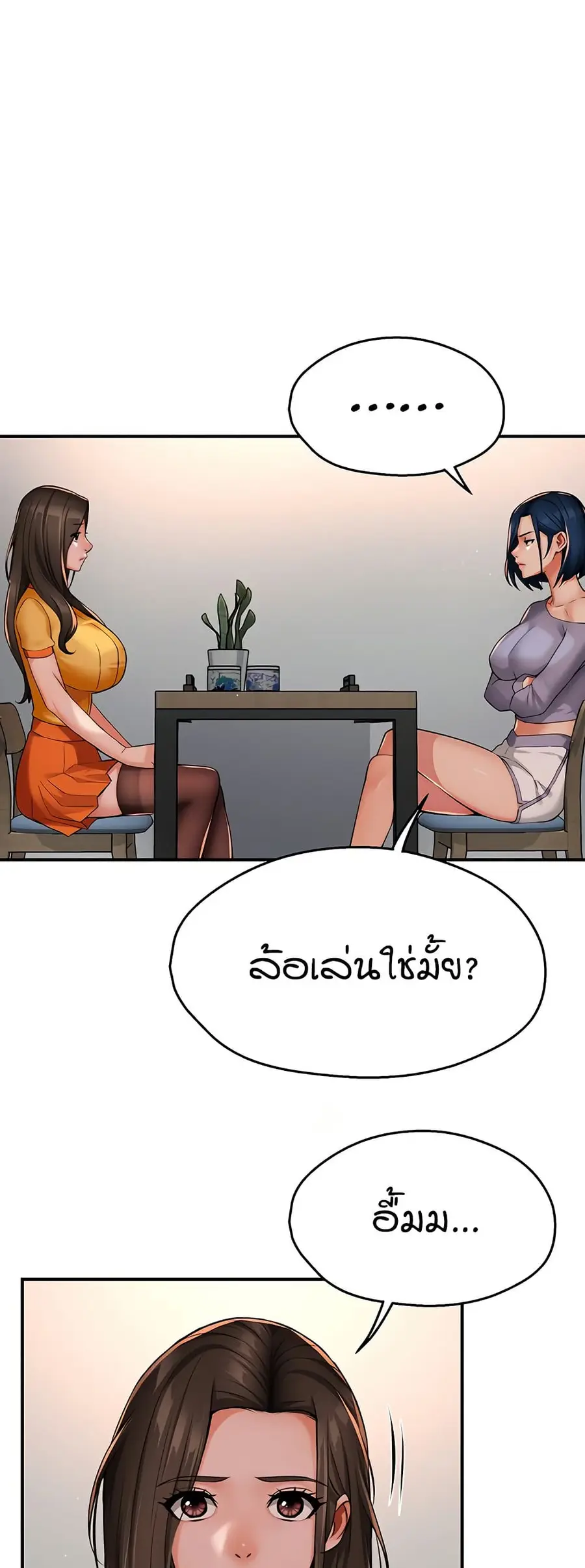 Yogurt Delivery Lady ตอนที่ 33 หน้า 2