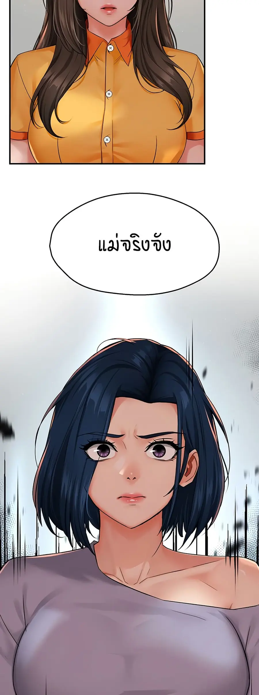 Yogurt Delivery Lady ตอนที่ 33 หน้า 3