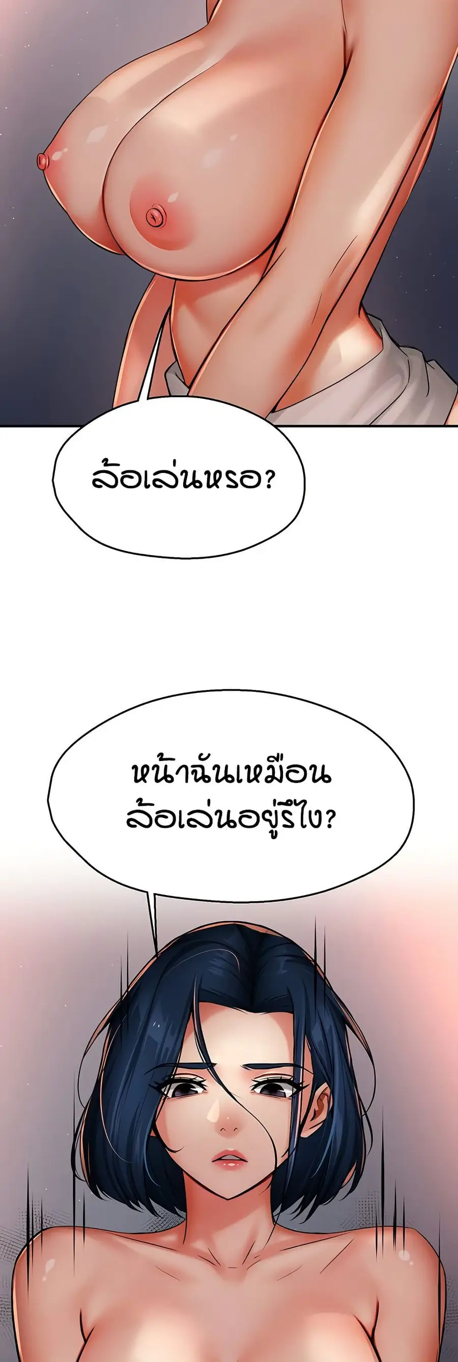 Yogurt Delivery Lady ตอนที่ 36 หน้า 3
