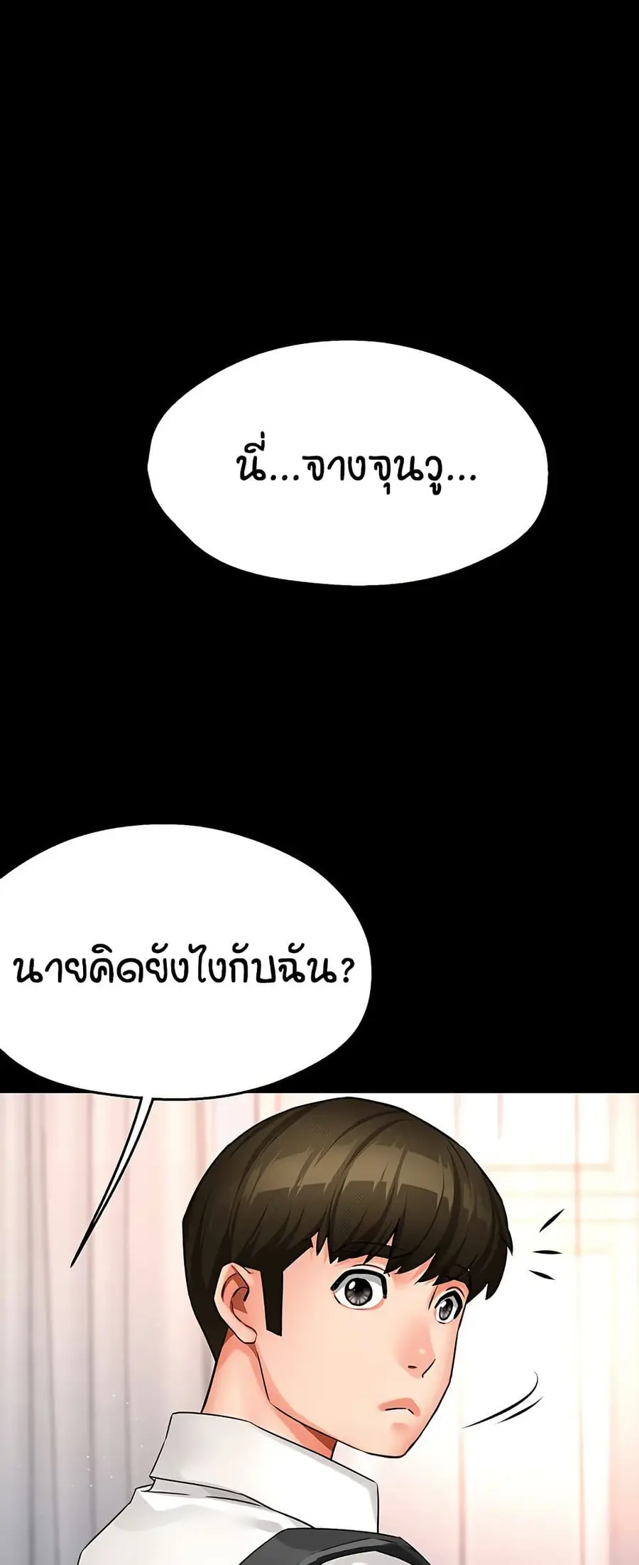 Yogurt Delivery Lady ตอนที่ 39 หน้า 2