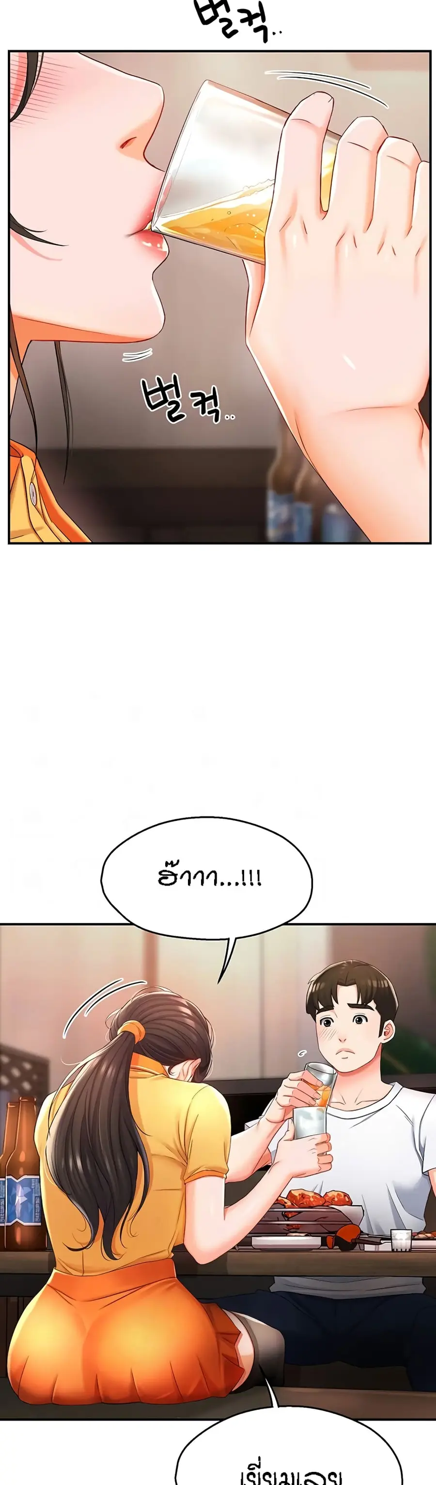 Yogurt Delivery Lady ตอนที่ 4 หน้า 3