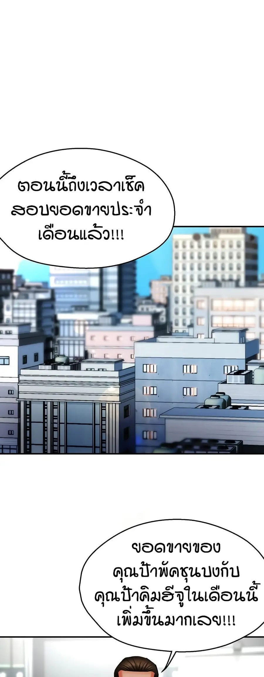 Yogurt Delivery Lady ตอนที่ 48 หน้า 2