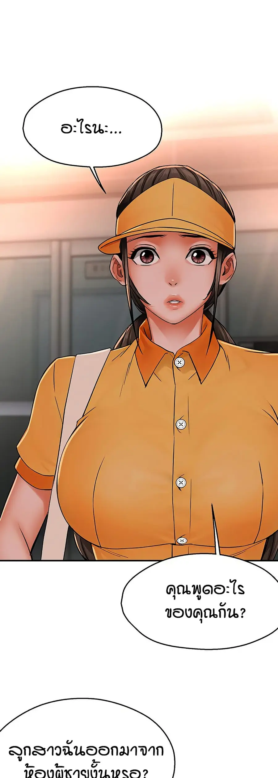 Yogurt Delivery Lady ตอนที่ 49 หน้า 2