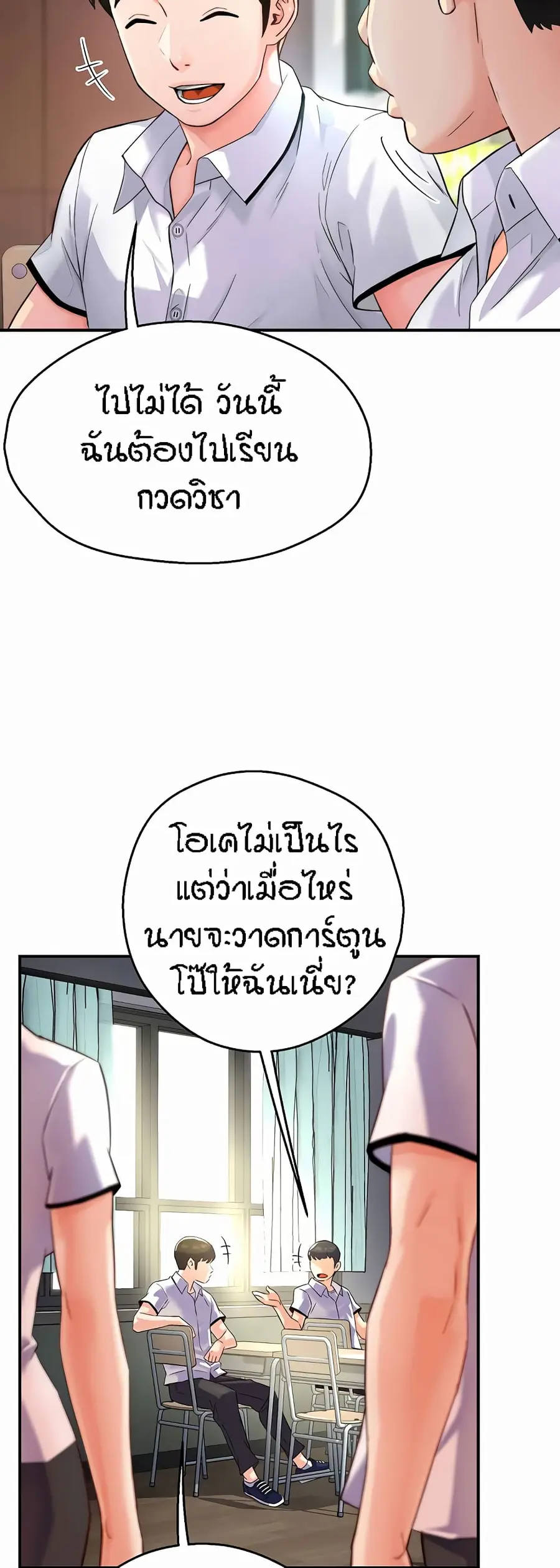Yogurt Delivery Lady ตอนที่ 5 หน้า 3