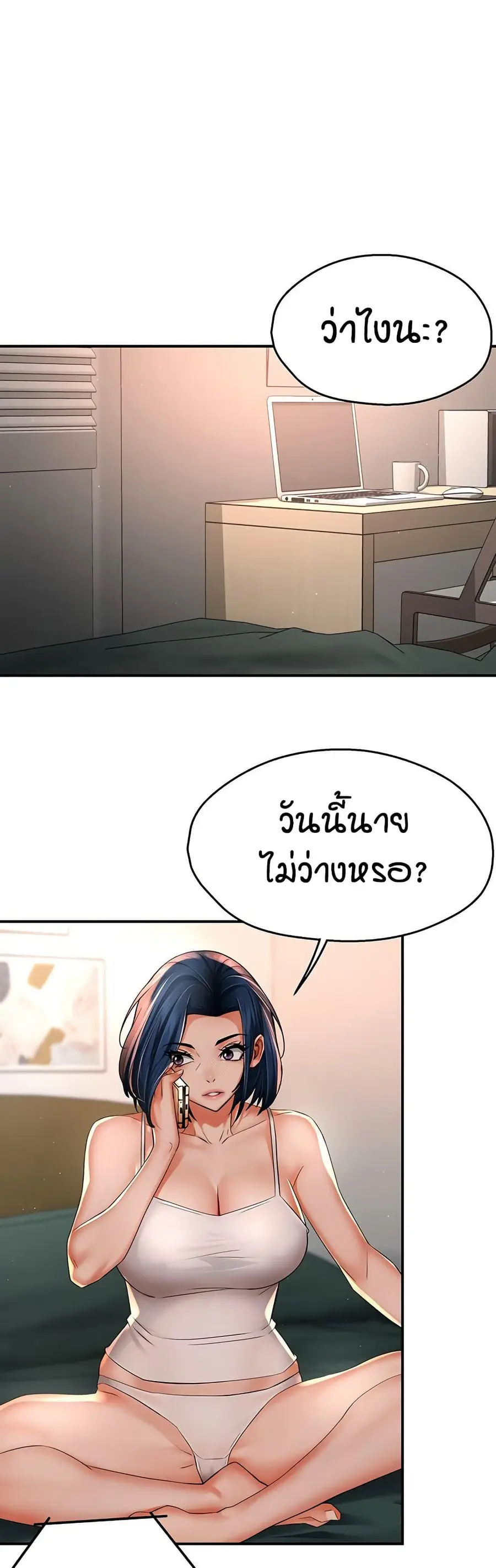 Yogurt Delivery Lady ตอนที่ 50 หน้า 2