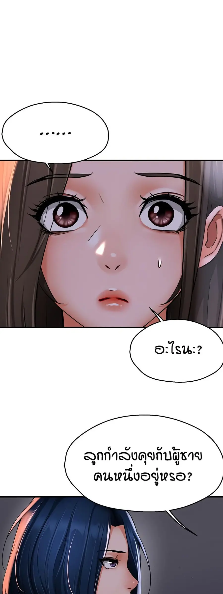 Yogurt Delivery Lady ตอนที่ 52 หน้า 2