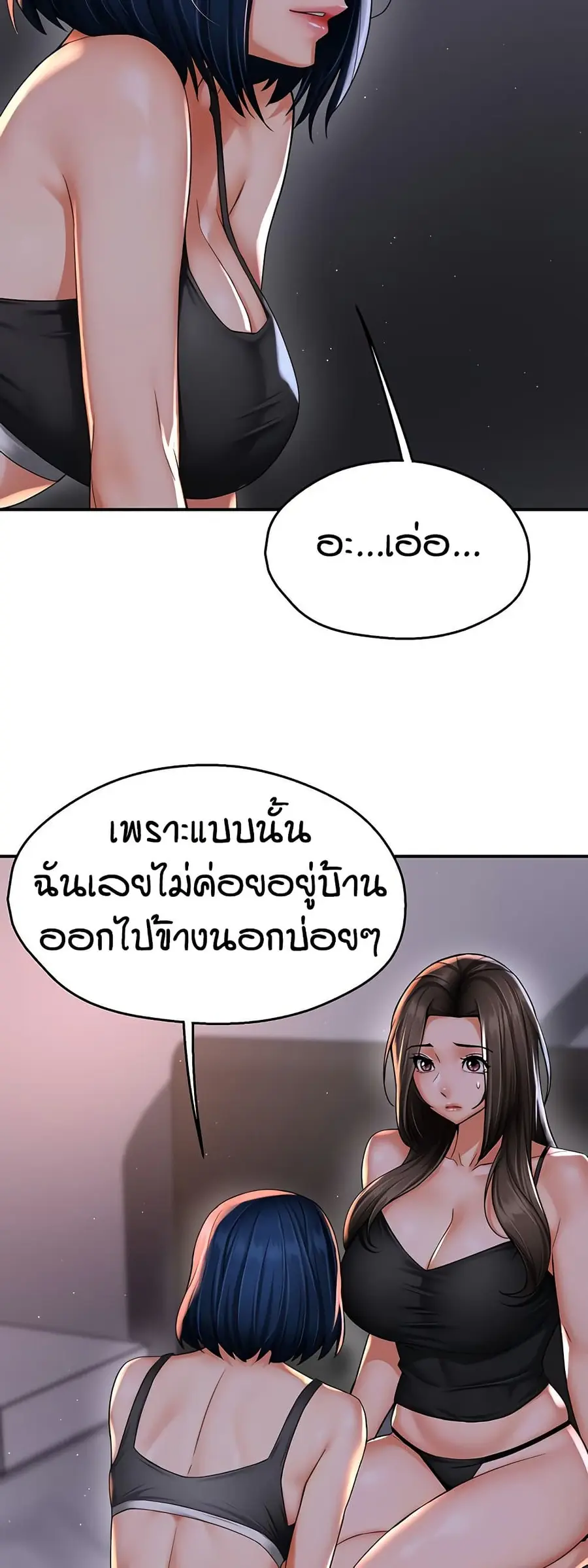 Yogurt Delivery Lady ตอนที่ 52 หน้า 3