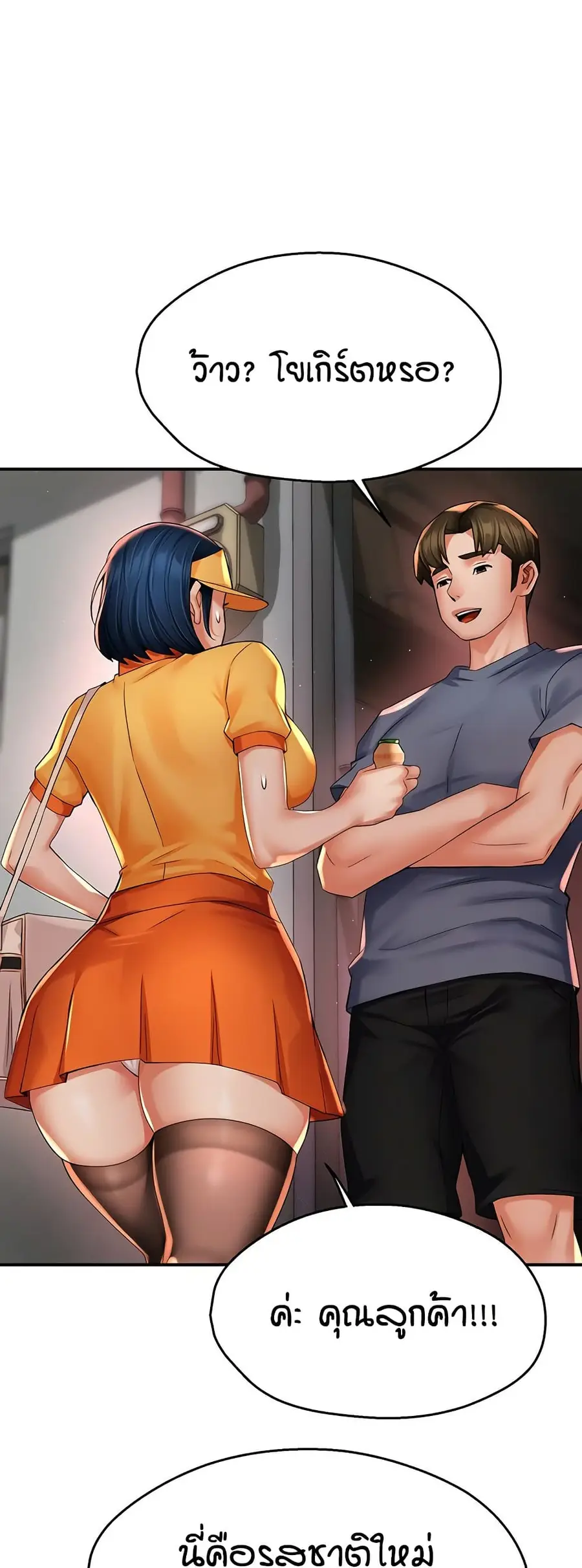 Yogurt Delivery Lady ตอนที่ 59 หน้า 2
