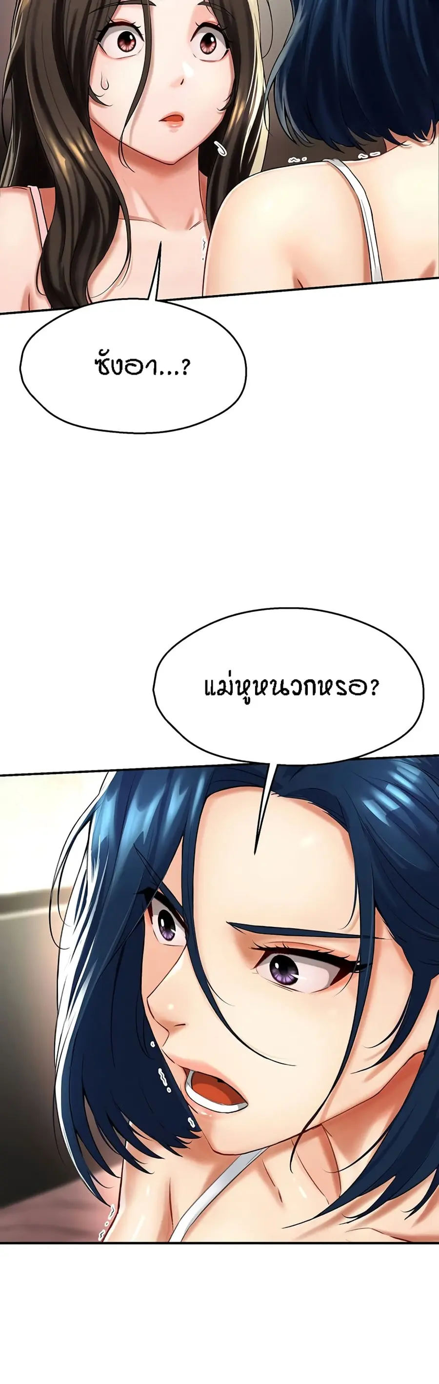 Yogurt Delivery Lady ตอนที่ 6 หน้า 3