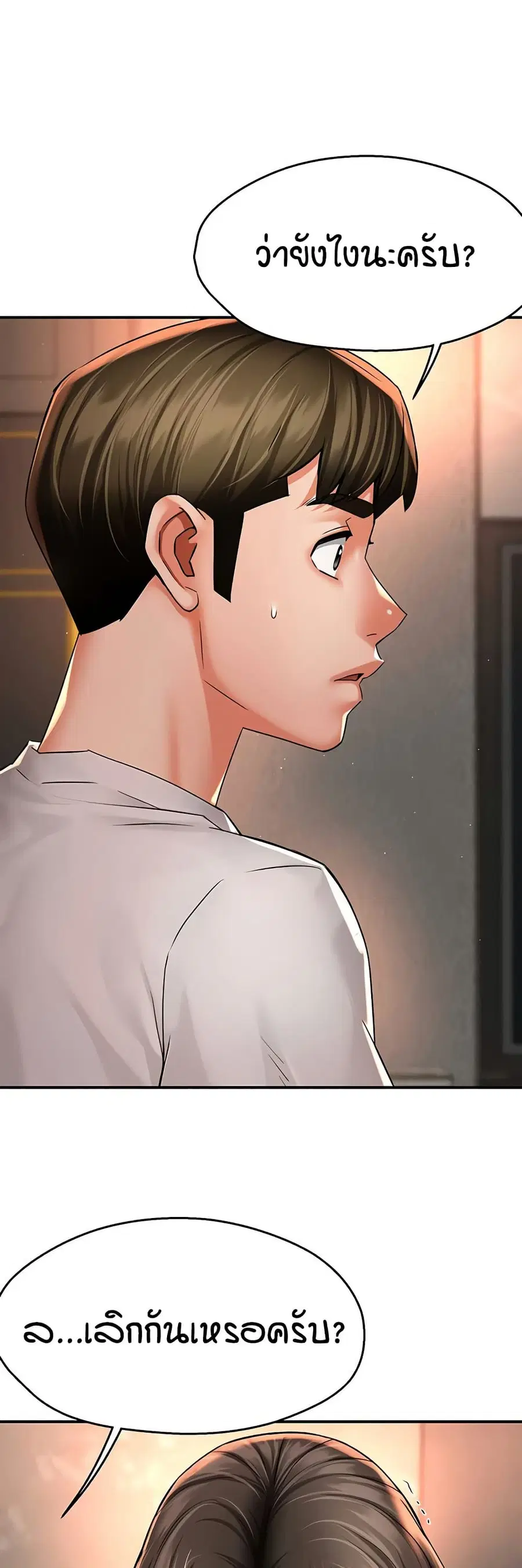 Yogurt Delivery Lady ตอนที่ 67 หน้า 2