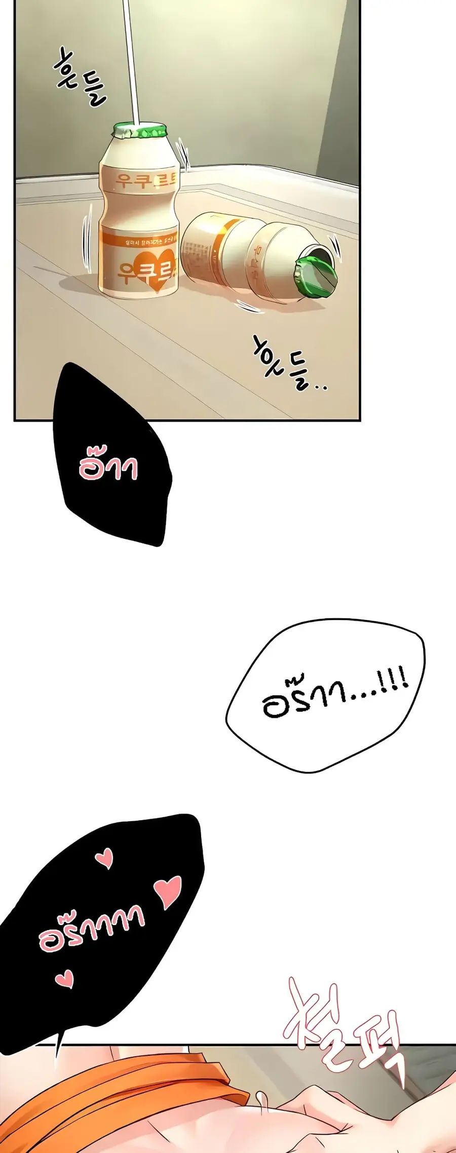 Yogurt Delivery Lady ตอนที่ 9 หน้า 3