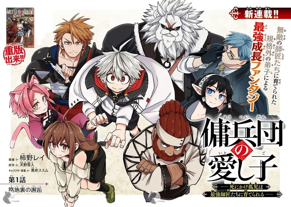 Yoheidan no Itoshigo: Shinikake Koji wa Saikyou Shisho-tachi ni Sodaterareru ตอนที่ 1 หน้า 2