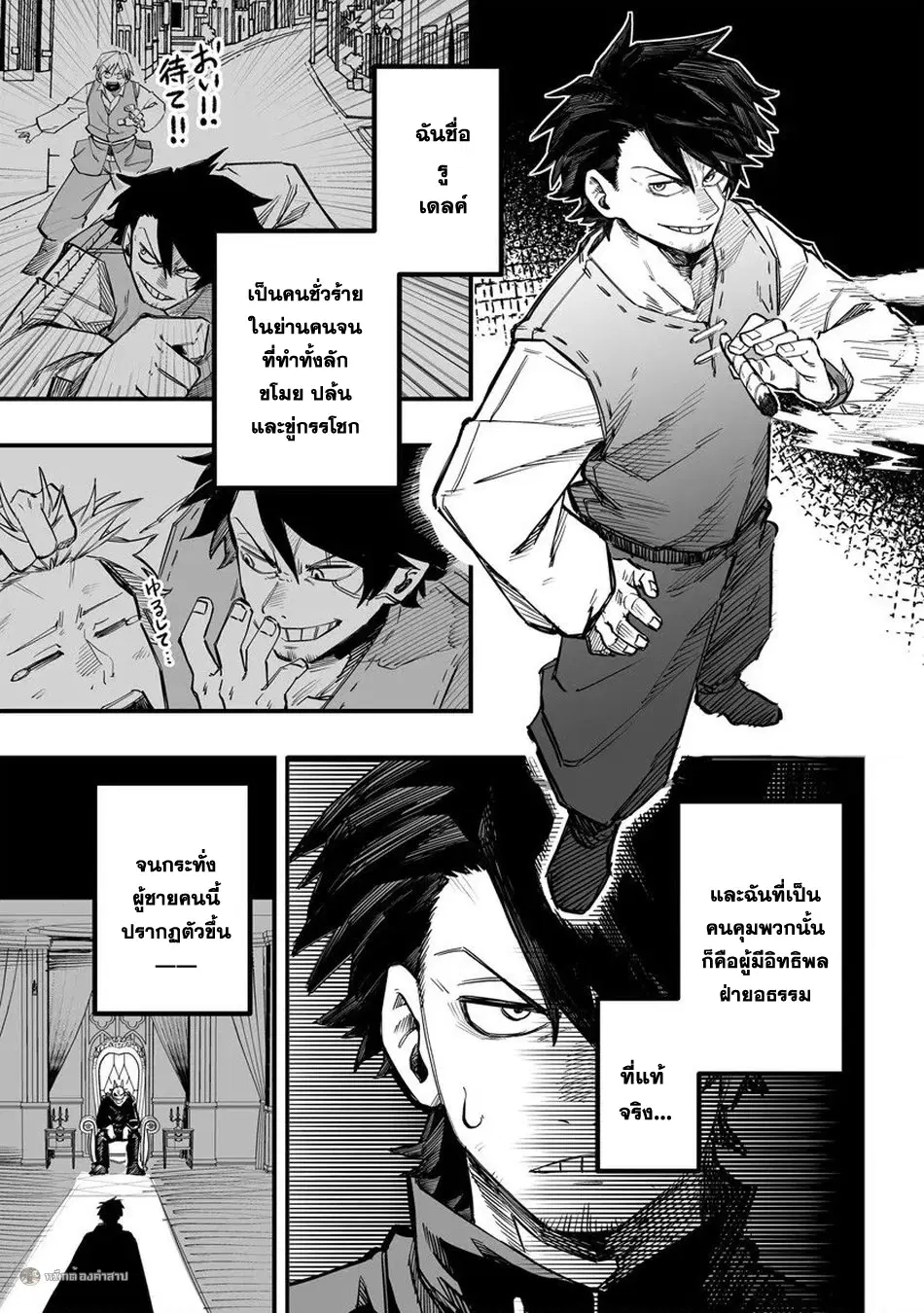 Yoheidan no Itoshigo: Shinikake Koji wa Saikyou Shisho-tachi ni Sodaterareru ตอนที่ 10 หน้า 1