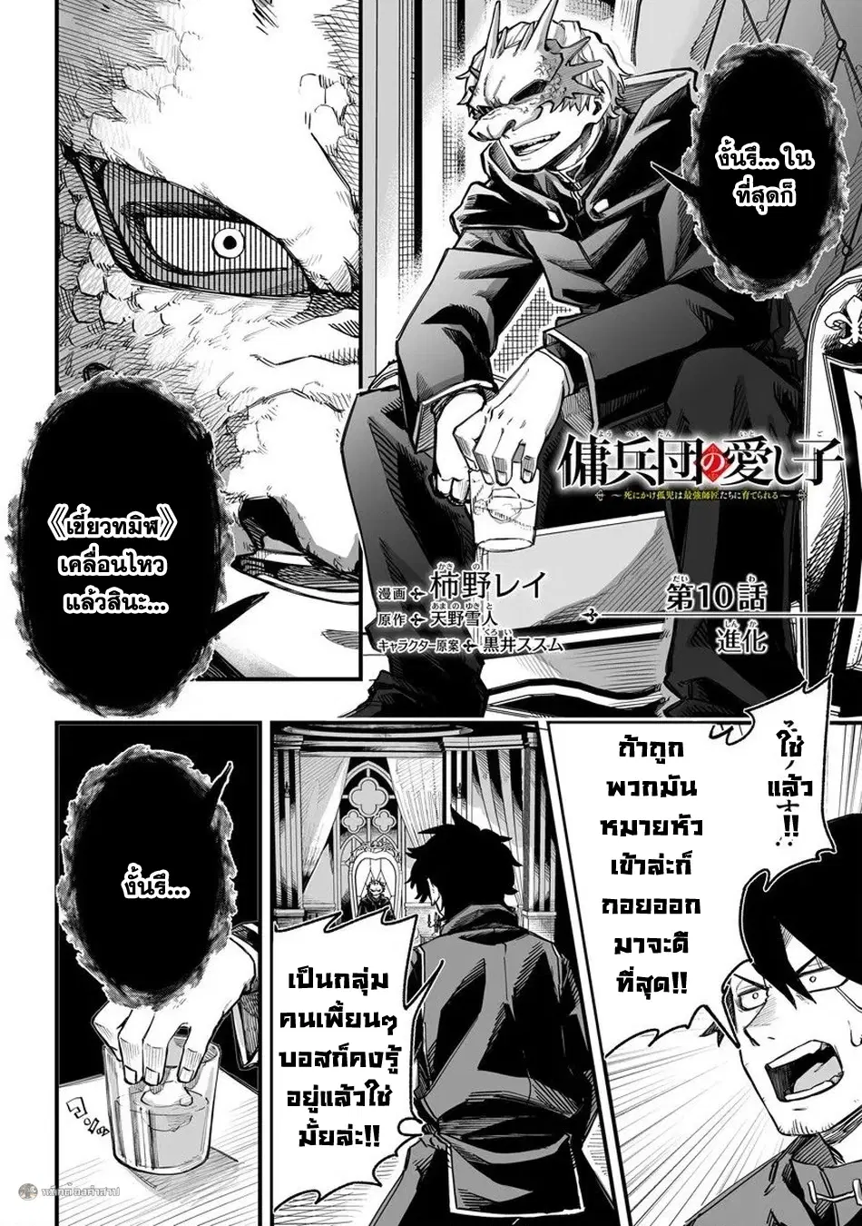 Yoheidan no Itoshigo: Shinikake Koji wa Saikyou Shisho-tachi ni Sodaterareru ตอนที่ 10 หน้า 2