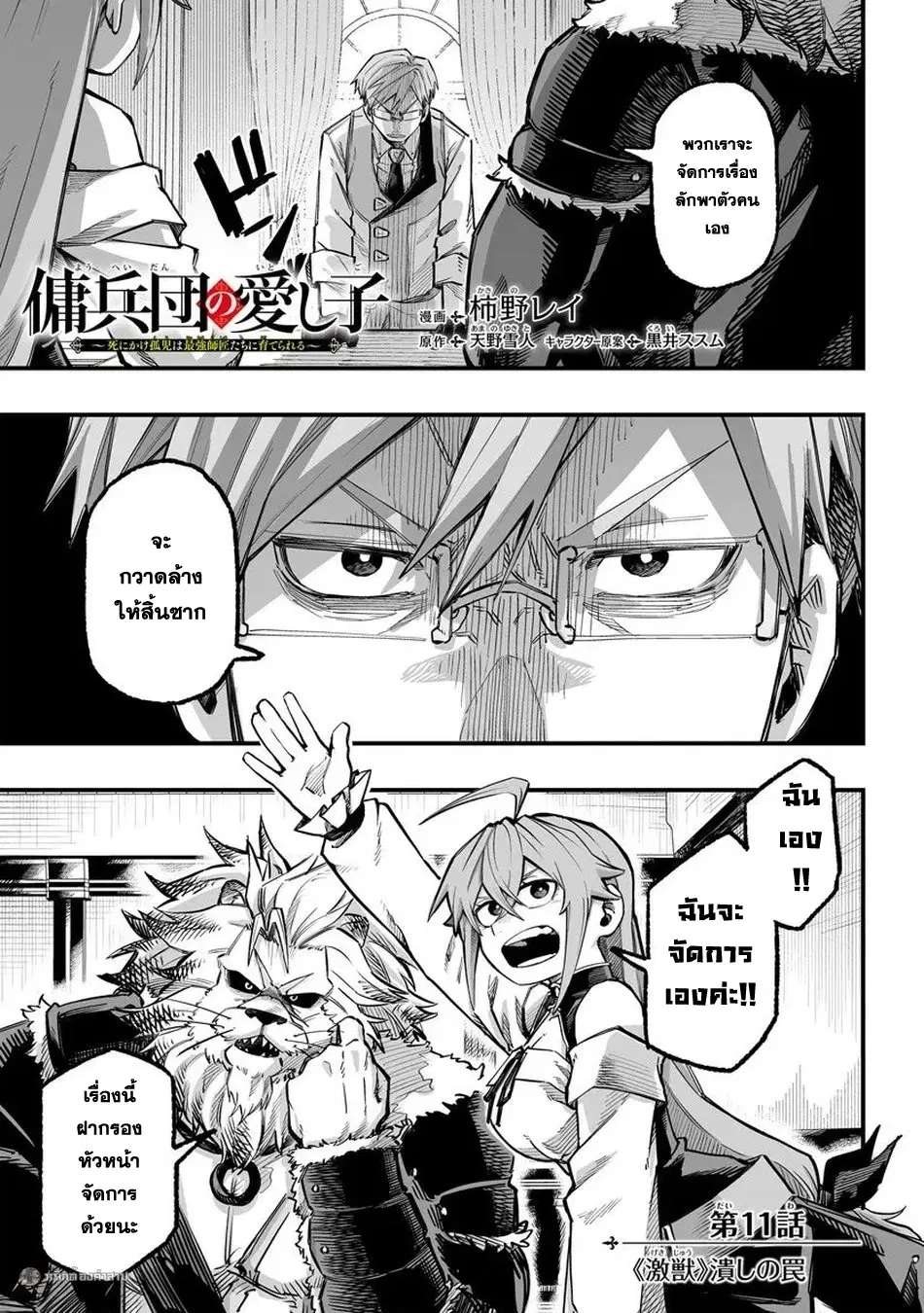 Yoheidan no Itoshigo: Shinikake Koji wa Saikyou Shisho-tachi ni Sodaterareru ตอนที่ 11 หน้า 1