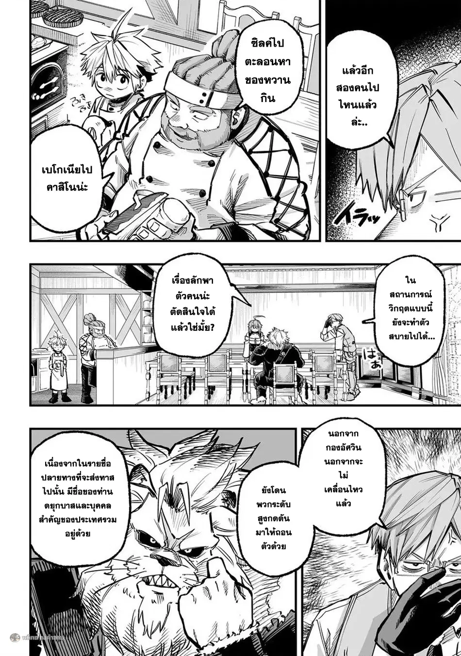 Yoheidan no Itoshigo: Shinikake Koji wa Saikyou Shisho-tachi ni Sodaterareru ตอนที่ 11 หน้า 2