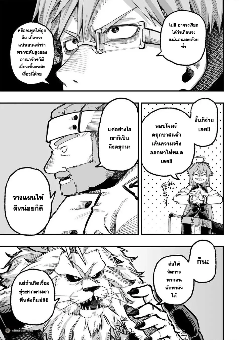 Yoheidan no Itoshigo: Shinikake Koji wa Saikyou Shisho-tachi ni Sodaterareru ตอนที่ 11 หน้า 3