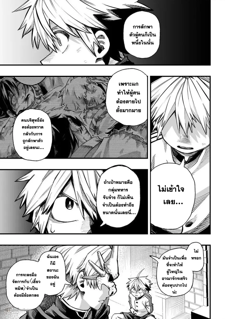 Yoheidan no Itoshigo: Shinikake Koji wa Saikyou Shisho-tachi ni Sodaterareru ตอนที่ 12 หน้า 3