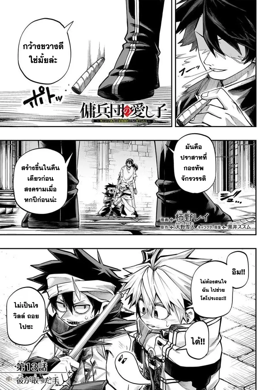 Yoheidan no Itoshigo: Shinikake Koji wa Saikyou Shisho-tachi ni Sodaterareru ตอนที่ 13 หน้า 1