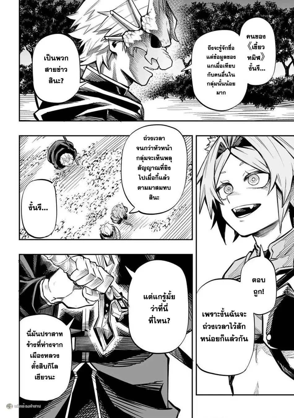 Yoheidan no Itoshigo: Shinikake Koji wa Saikyou Shisho-tachi ni Sodaterareru ตอนที่ 14 หน้า 2