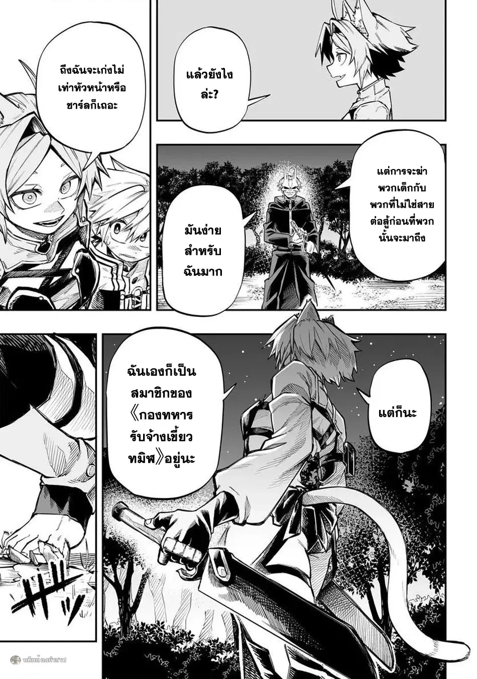 Yoheidan no Itoshigo: Shinikake Koji wa Saikyou Shisho-tachi ni Sodaterareru ตอนที่ 14 หน้า 3